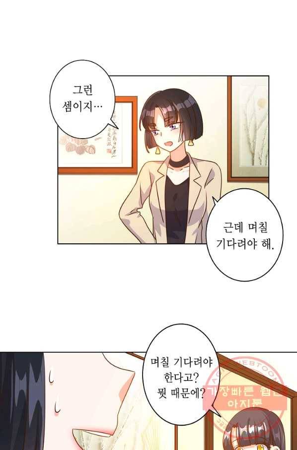 잘못된 결혼을 되돌리는 법 77화 6