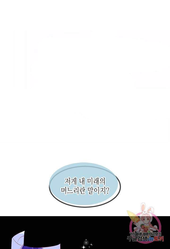 태자비는 미소년 게임이 하고 싶다 81화 2