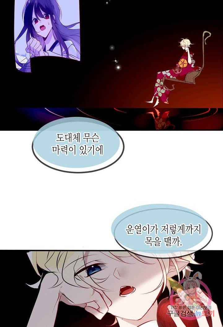태자비는 미소년 게임이 하고 싶다 81화 3