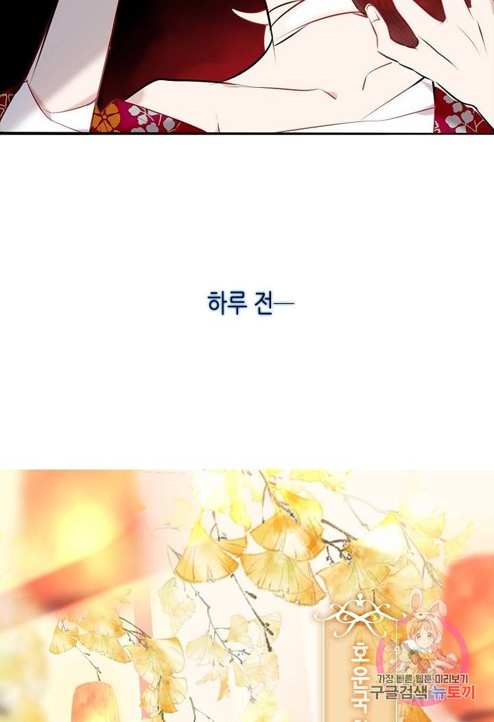 태자비는 미소년 게임이 하고 싶다 81화 4