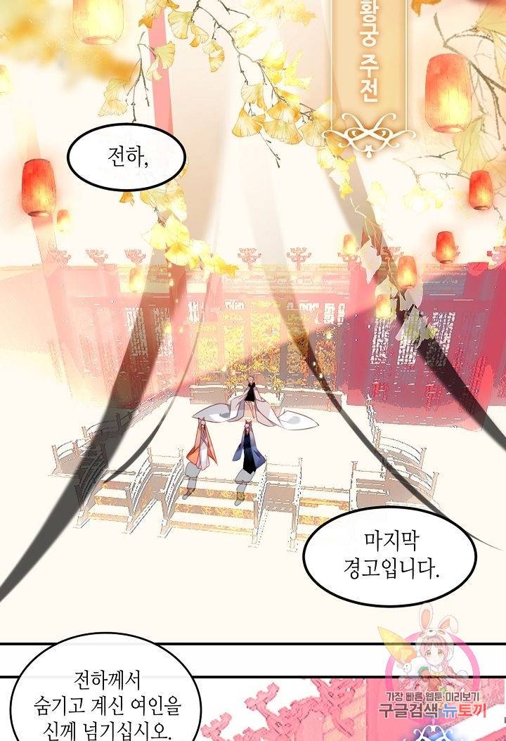 태자비는 미소년 게임이 하고 싶다 81화 5