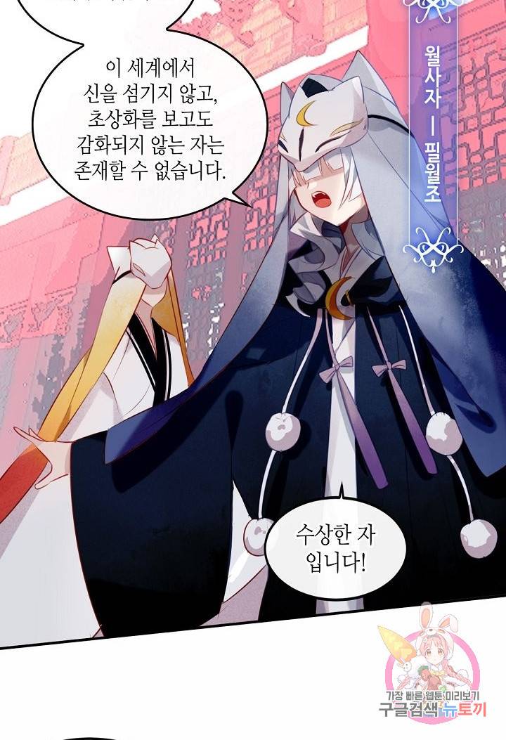 태자비는 미소년 게임이 하고 싶다 81화 6