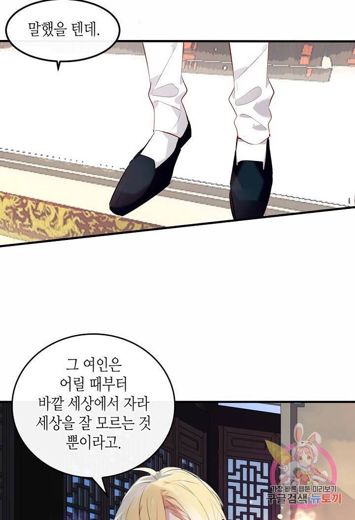 태자비는 미소년 게임이 하고 싶다 81화 7