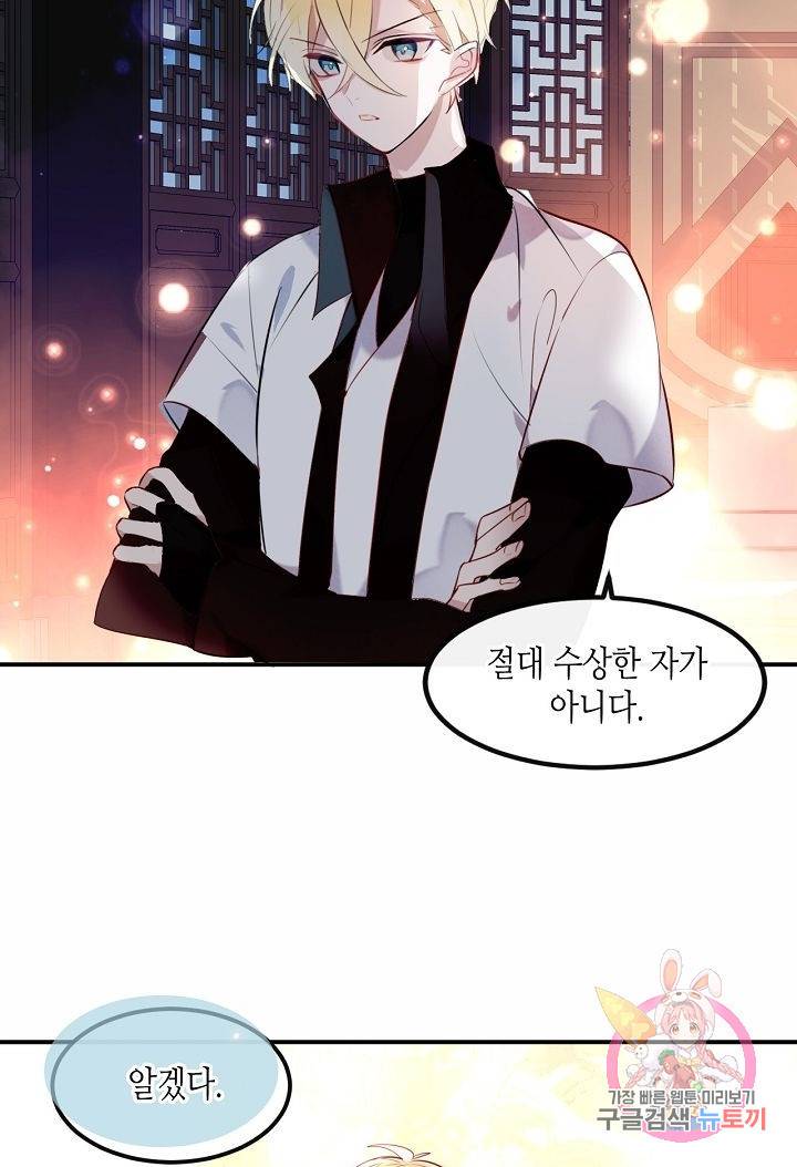 태자비는 미소년 게임이 하고 싶다 81화 8