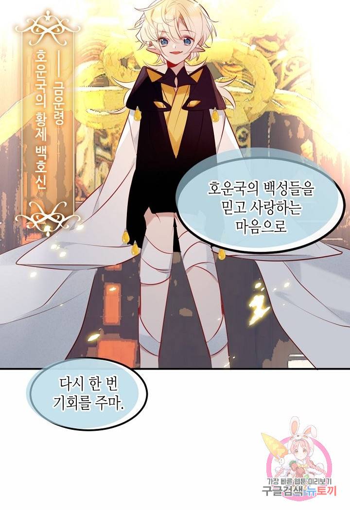 태자비는 미소년 게임이 하고 싶다 81화 9