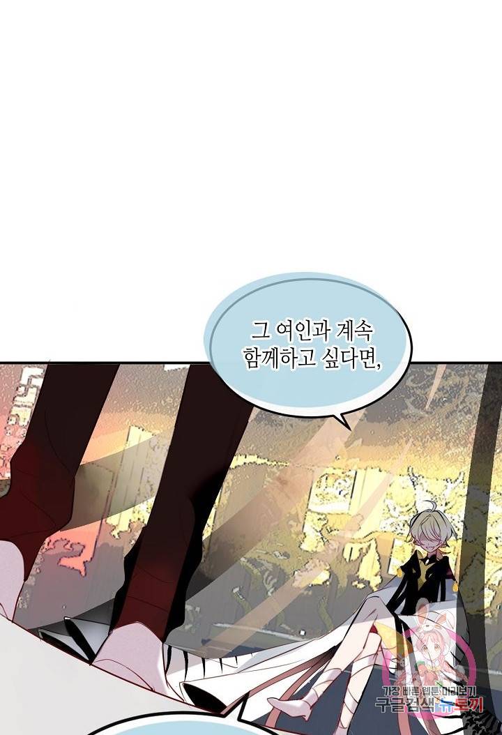 태자비는 미소년 게임이 하고 싶다 81화 10