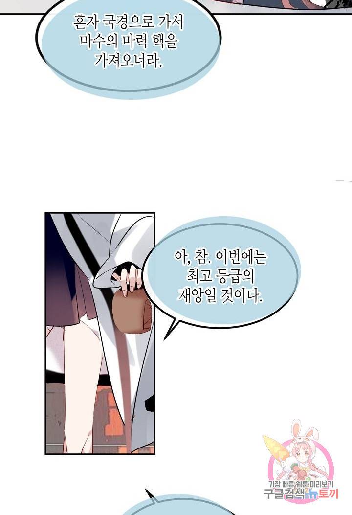 태자비는 미소년 게임이 하고 싶다 81화 11