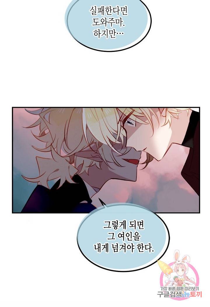 태자비는 미소년 게임이 하고 싶다 81화 12