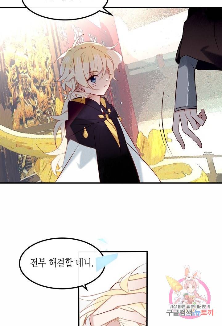 태자비는 미소년 게임이 하고 싶다 81화 14