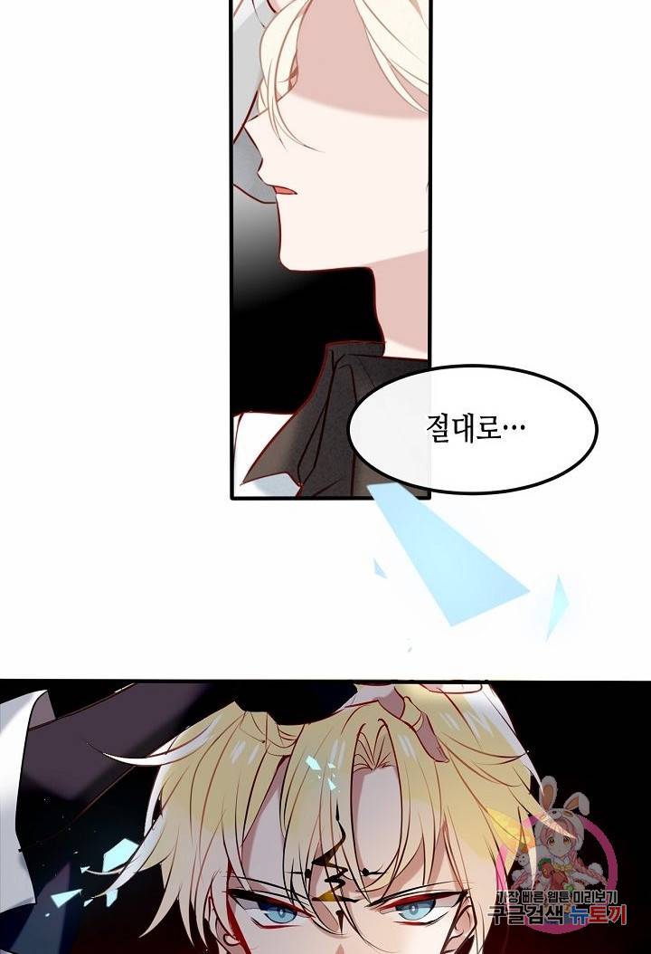 태자비는 미소년 게임이 하고 싶다 81화 15