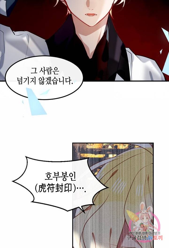 태자비는 미소년 게임이 하고 싶다 81화 16