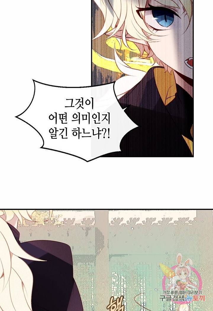 태자비는 미소년 게임이 하고 싶다 81화 17