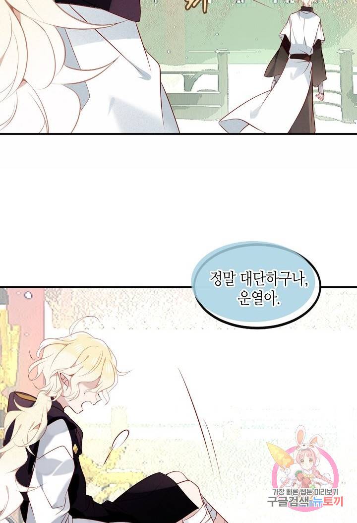 태자비는 미소년 게임이 하고 싶다 81화 18
