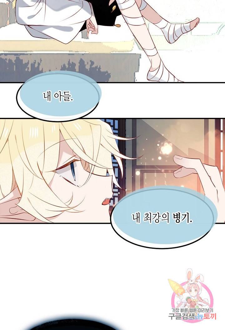 태자비는 미소년 게임이 하고 싶다 81화 19