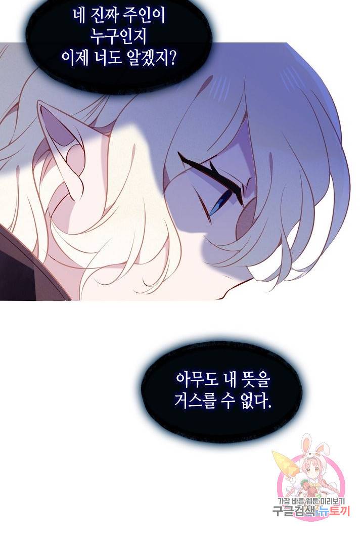 태자비는 미소년 게임이 하고 싶다 81화 20