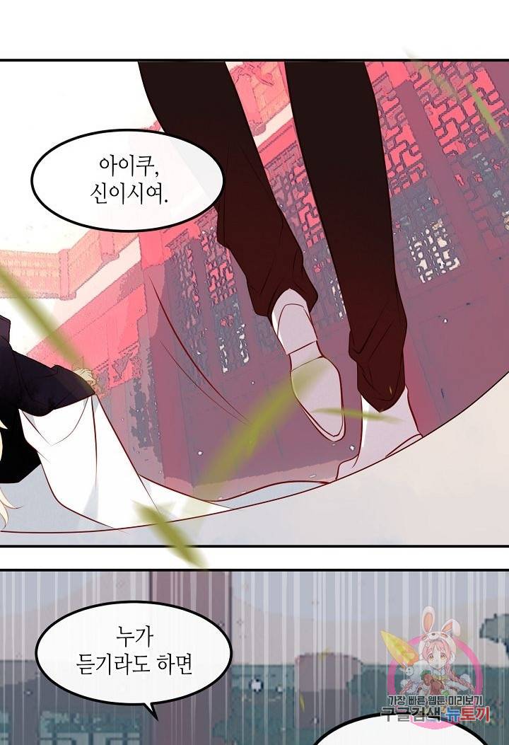 태자비는 미소년 게임이 하고 싶다 81화 21