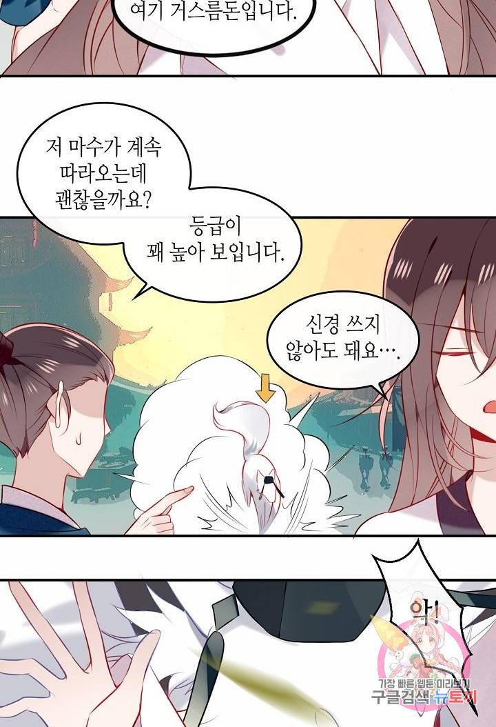 태자비는 미소년 게임이 하고 싶다 81화 25