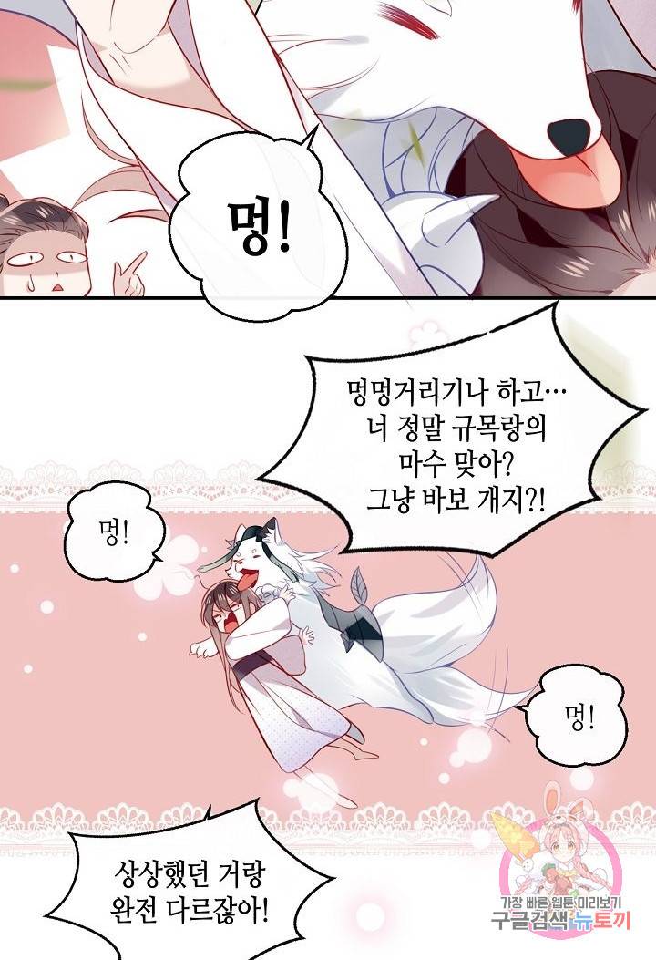 태자비는 미소년 게임이 하고 싶다 81화 26
