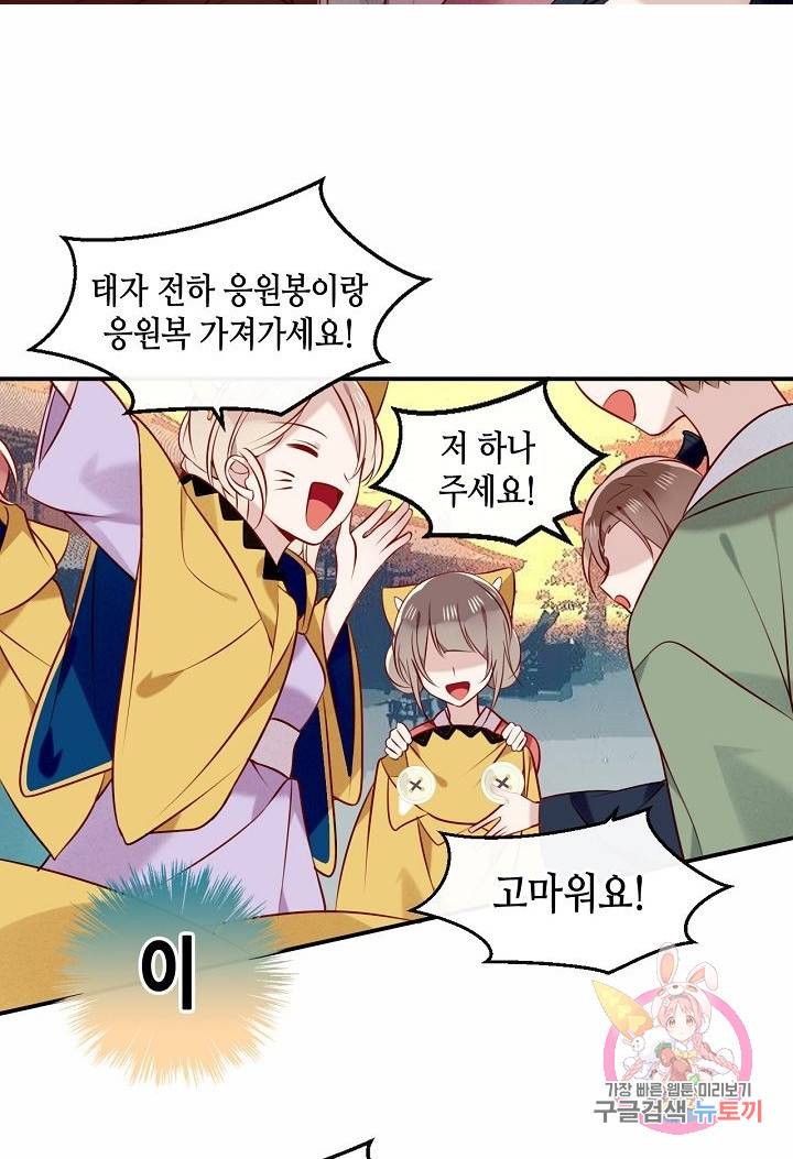 태자비는 미소년 게임이 하고 싶다 81화 29