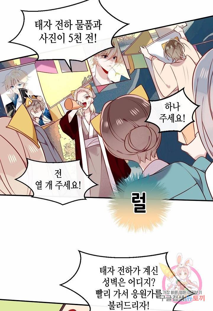 태자비는 미소년 게임이 하고 싶다 81화 30