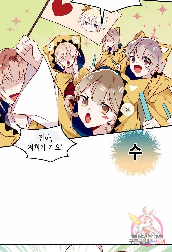 태자비는 미소년 게임이 하고 싶다 81화 31