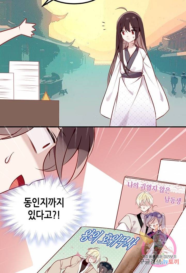 태자비는 미소년 게임이 하고 싶다 81화 33