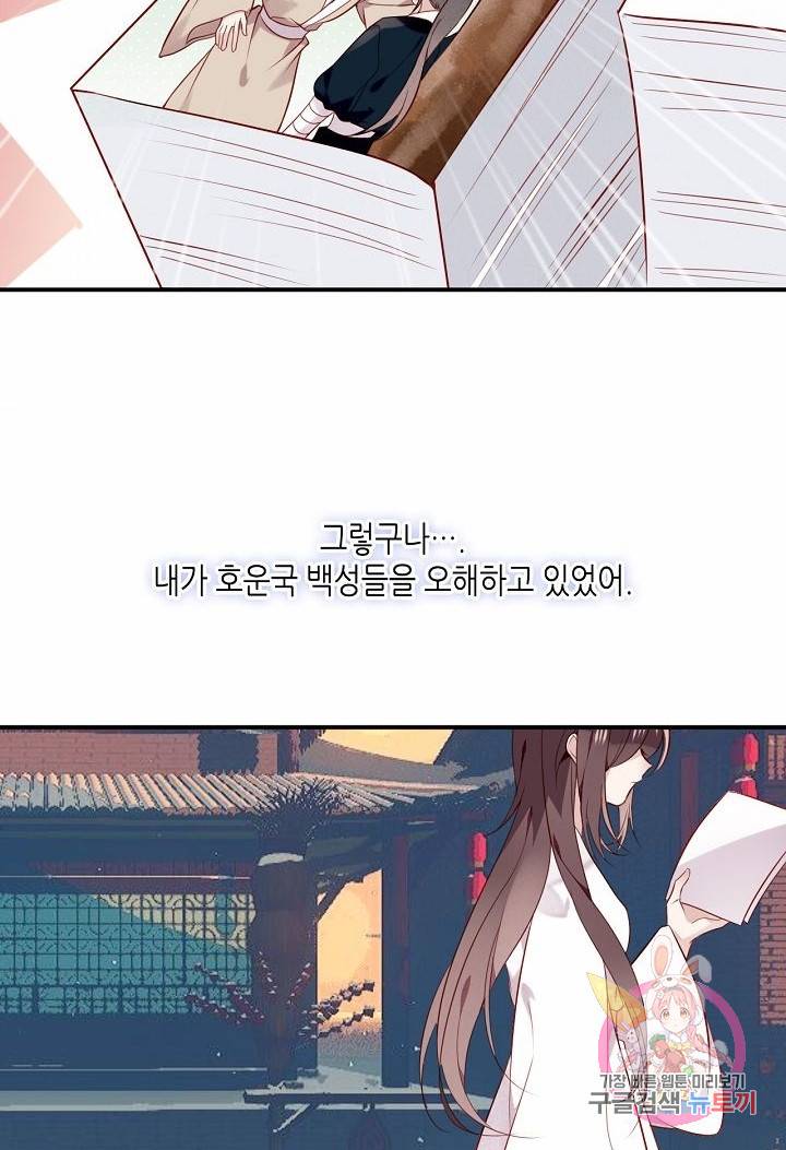 태자비는 미소년 게임이 하고 싶다 81화 34