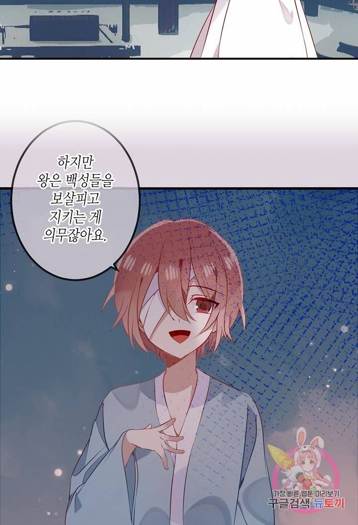 태자비는 미소년 게임이 하고 싶다 81화 35