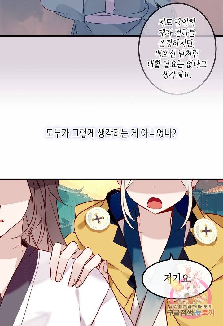 태자비는 미소년 게임이 하고 싶다 81화 36