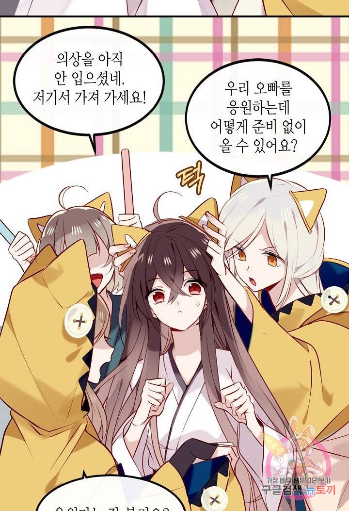 태자비는 미소년 게임이 하고 싶다 81화 37