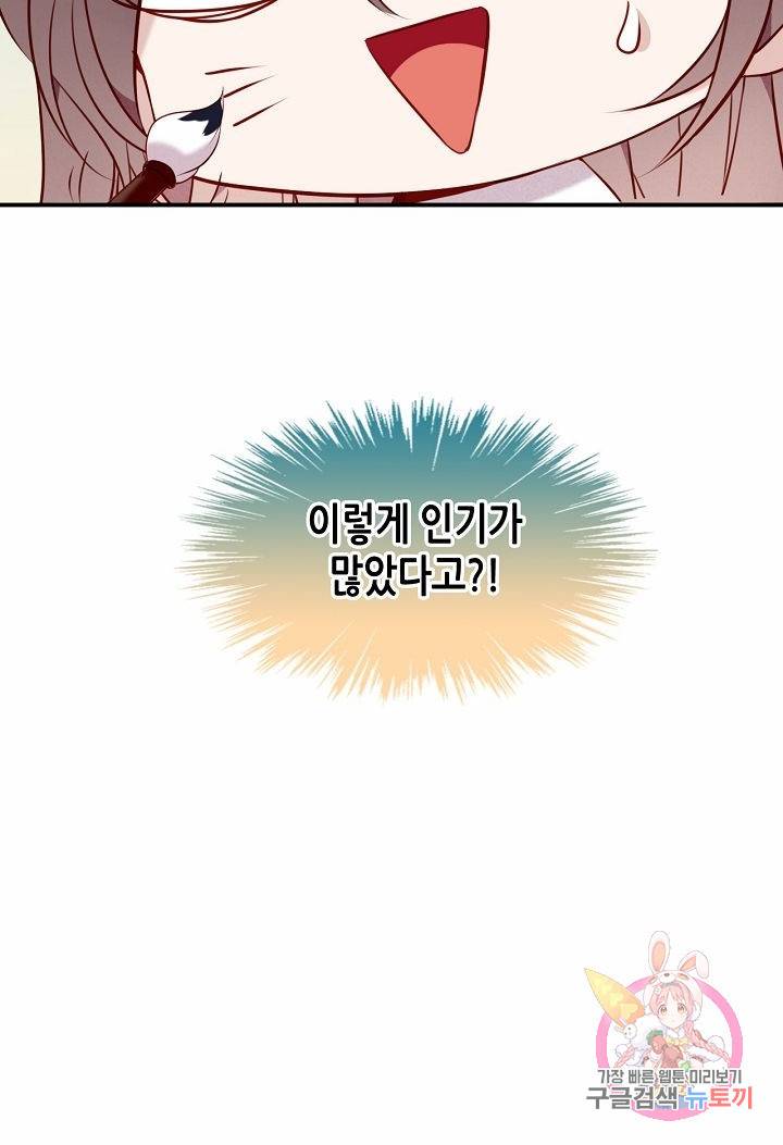 태자비는 미소년 게임이 하고 싶다 81화 39