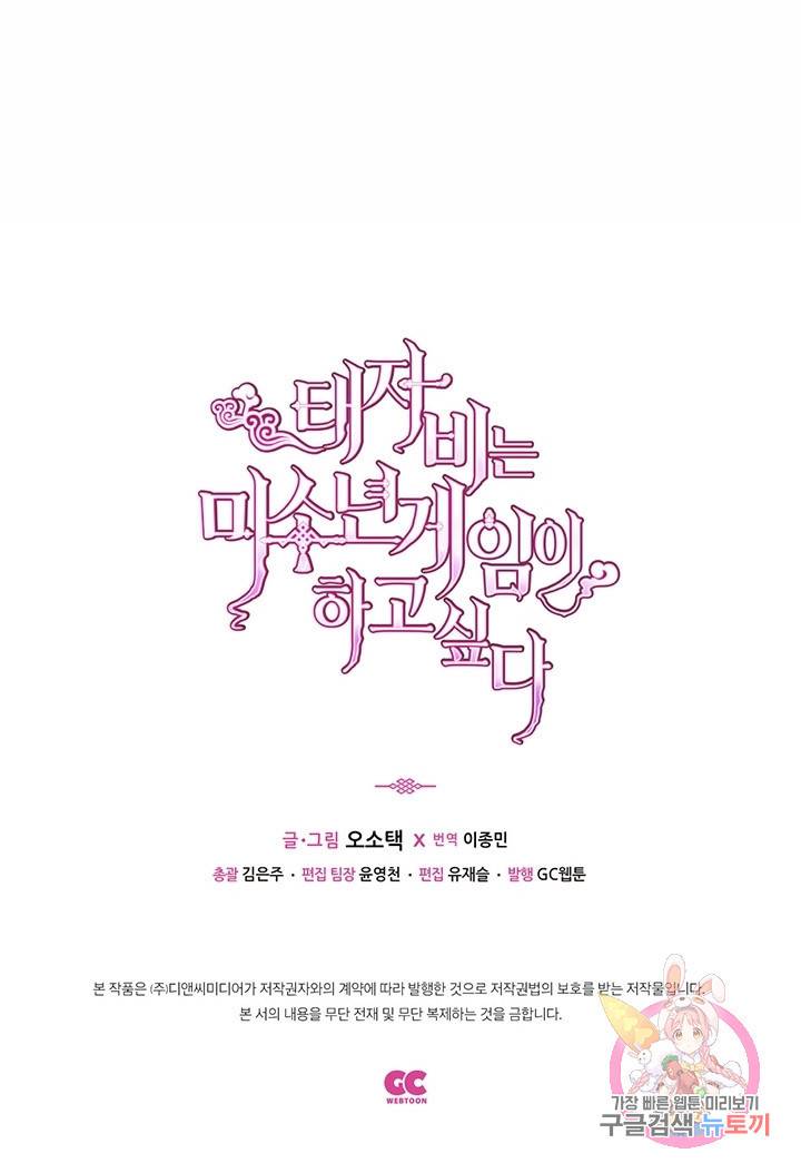 태자비는 미소년 게임이 하고 싶다 81화 40