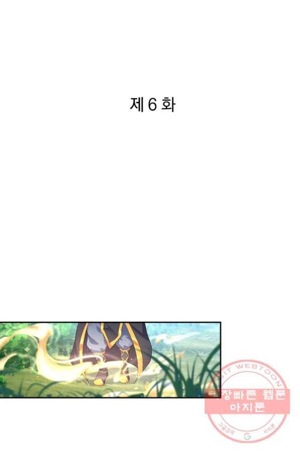절세전혼 6화 1