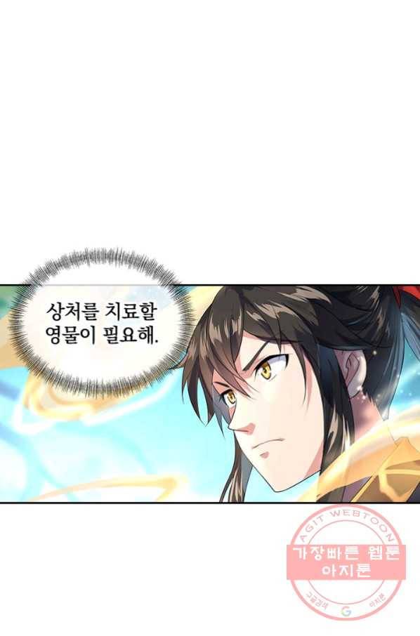 절세전혼 6화 4