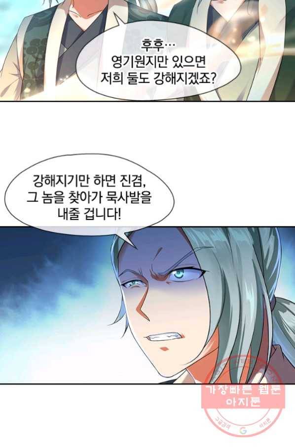 절세전혼 6화 12