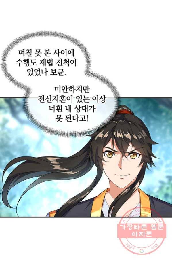 절세전혼 6화 19