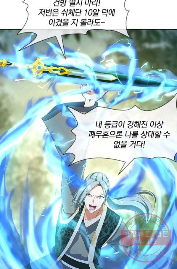 절세전혼 6화 25