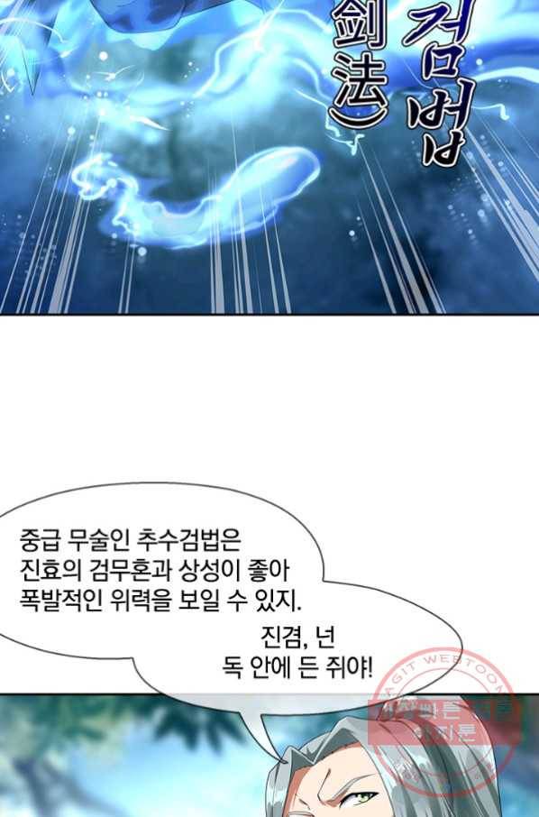 절세전혼 6화 27