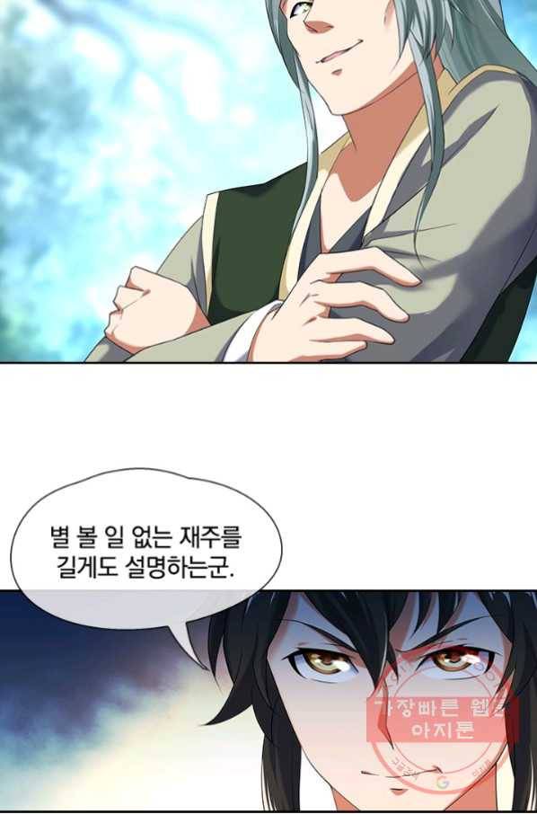 절세전혼 6화 28