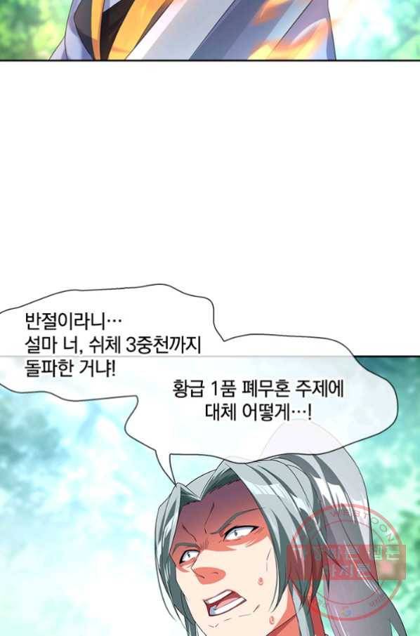 절세전혼 6화 41