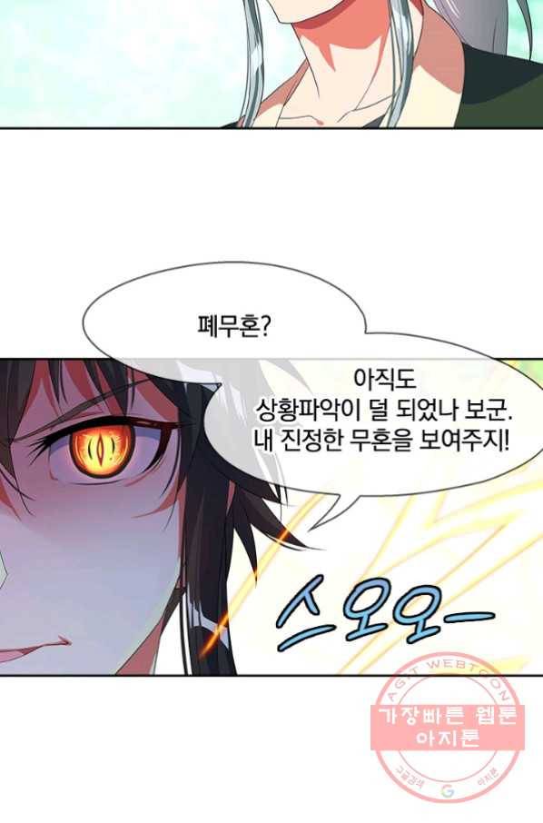 절세전혼 6화 42