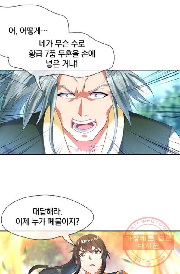절세전혼 6화 46