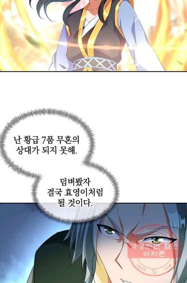 절세전혼 6화 47