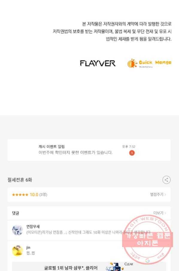 절세전혼 6화 66