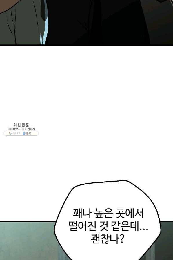 이계 검왕 생존기-102화 4