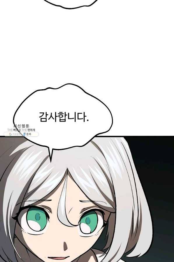 이계 검왕 생존기-102화 6
