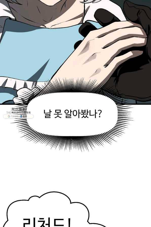 이계 검왕 생존기-102화 7