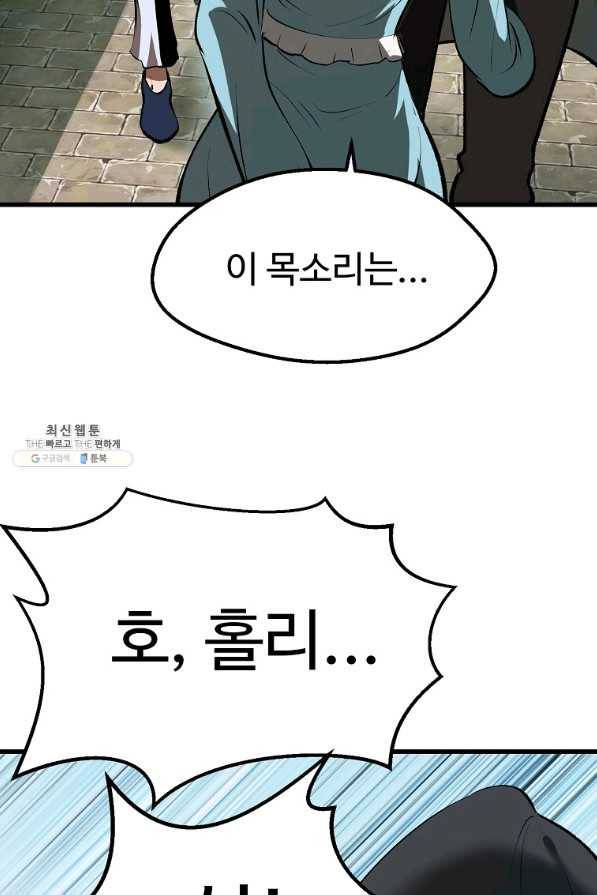 이계 검왕 생존기-102화 9
