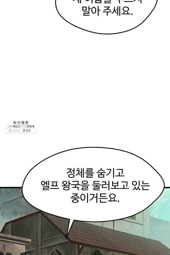 이계 검왕 생존기-102화 11