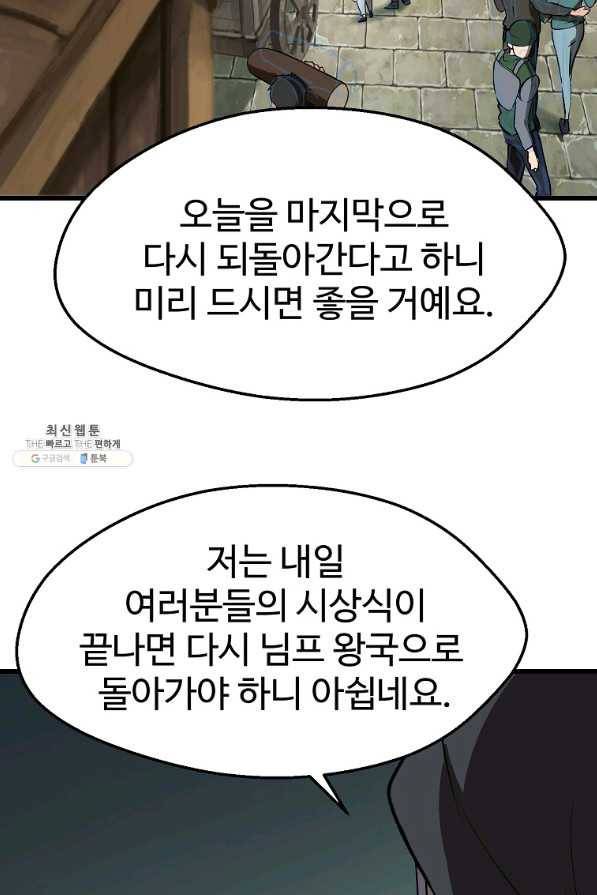 이계 검왕 생존기-102화 14